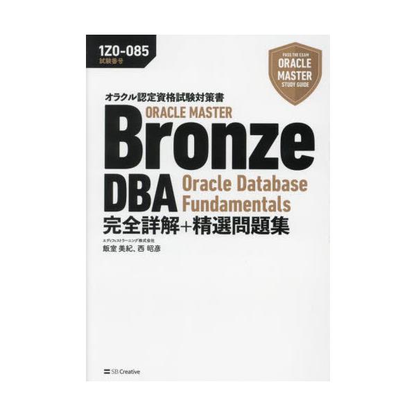 ORACLE@MASTER@Bronze@DBA@Oracle@Database@FundamentalsSډ{IW@ԍF1Z0|085@[ORACLE@MASTER@STUDY@GUIDE]