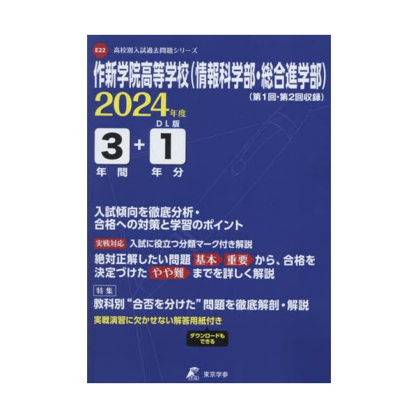 2冊で6000円希望2020年度、2023年度作新学院高等学校 総合進学部・情報 