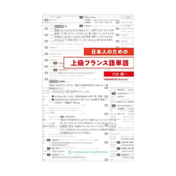 日本人のためのフランス語 - その他