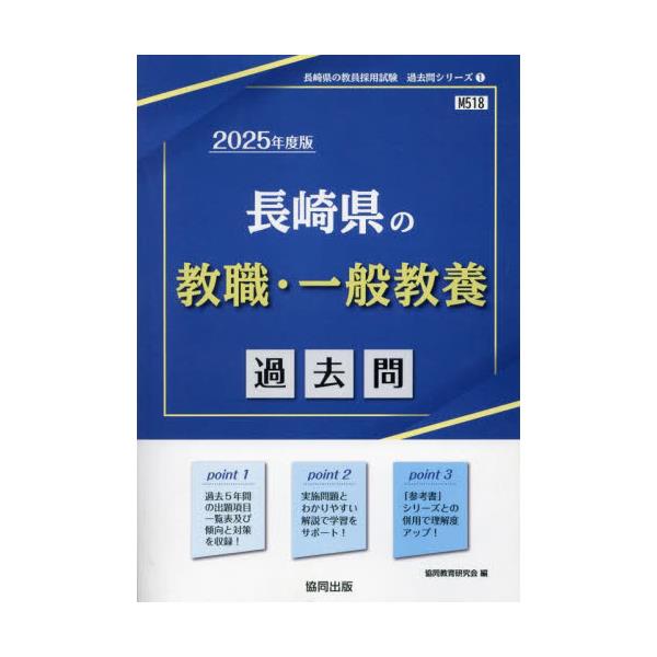 2025 神奈川県・横浜市・川崎 養護教諭[本 雑誌] (教員採用試験「参考 ...