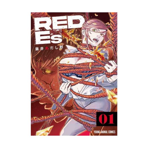 RED@Es@1@[YOUNG@ANIMAL@COMICS]
