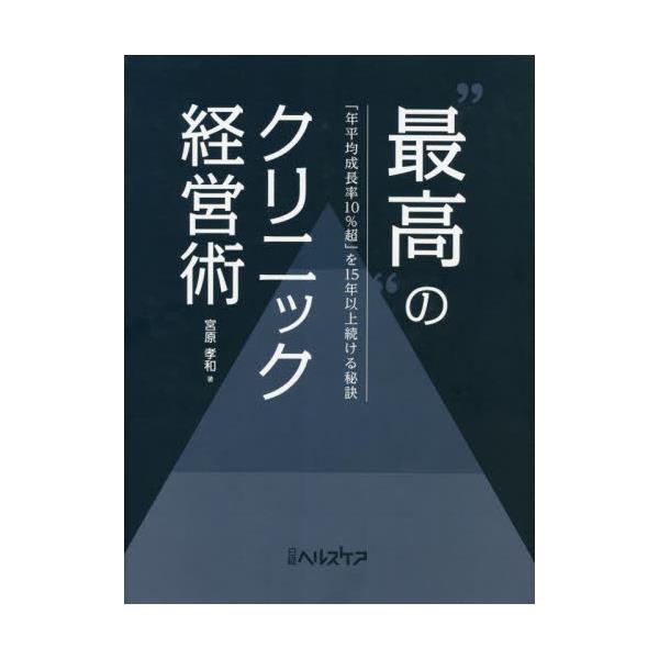 最高のクリニック経営術 - fawema.org