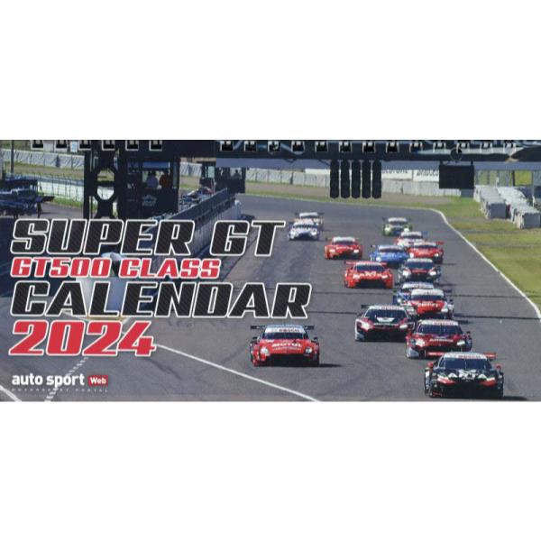 書籍: 卓上カレンダー '24 SUPER GT: 三栄｜キャラアニ.com