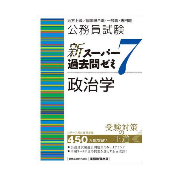 公式/送料無料 地方公務員・国家公務員試験 問題集一式(スーパー過去問