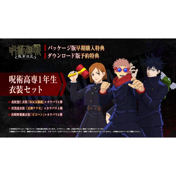 ゲーム: 呪術廻戦 戦華双乱 プレミアム限定版 【PS5ソフト】: バンダイ