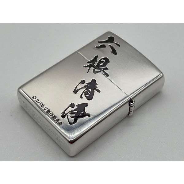 グッズ: 甲鉄城のカバネリ Zippo 六根清浄: フィリア｜キャラアニ.com