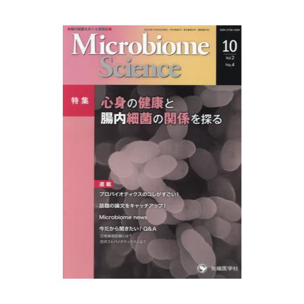 Microbiome@Science@VolD2NoD4i2023j