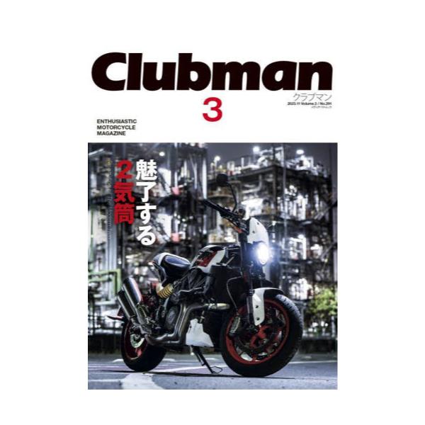 Clubman@ENTHUSIASTIC@MOTORCYCLE@MAGAZINE@VolD3@[fBApbN]