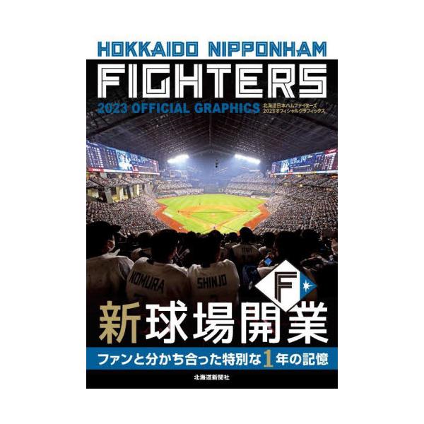 期間限定30％OFF! 日本ハム 北海道新聞 8冊セット ・道新スポーツ優勝 