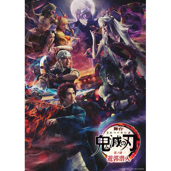 Blu-ray&DVD | 舞台「鬼滅の刃」公式サイト
