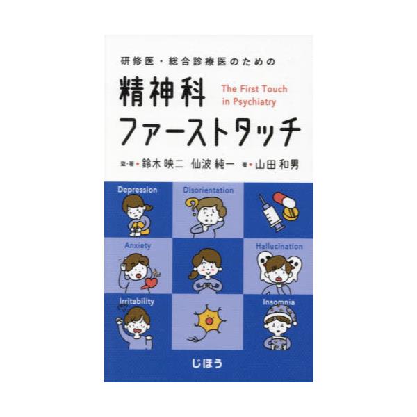 珍しい 研修医・総合診療医のための 小児科ファーストタッチ 電子書籍