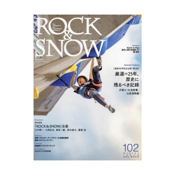 書籍: ROCK ＆ SNOW 102（winter issue dec．2023）: 山と溪谷社