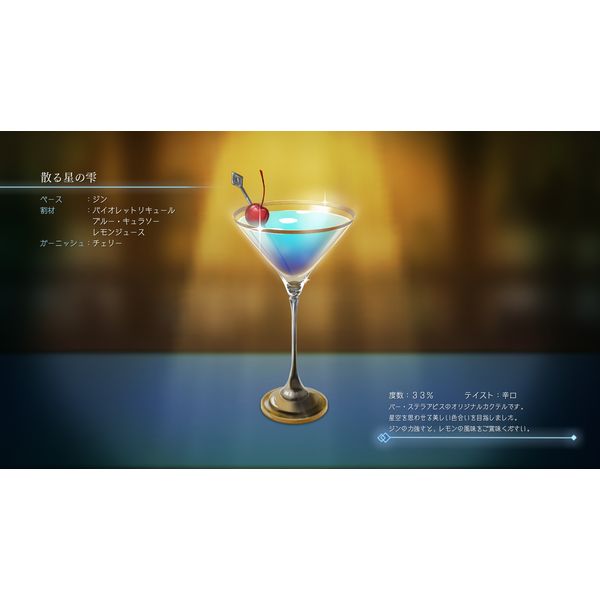 ゲーム: BAR ステラアビス 【PS4ソフト】: 日本一ソフトウェア