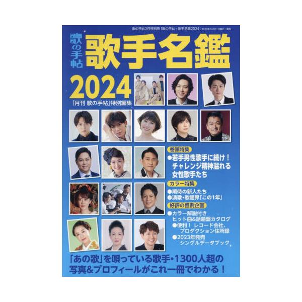 書籍: 歌の手帖別冊2024年2月号 [不定期]: 歌の手帖社｜キャラアニ.com