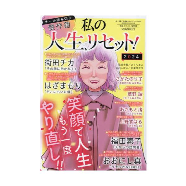 コミック雑誌 涙・感動!看護師ものがたり 2023年1月号 - 雑誌