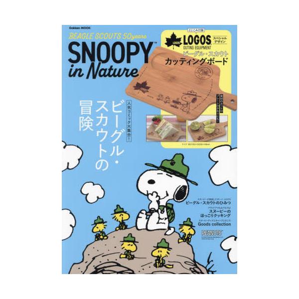 SNOOPY@in@Nature@BEAGLE@SCOUTS@50years@[Gakken@MOOK]