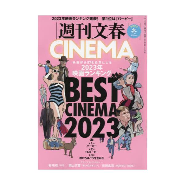 週刊文春CINEMA 2023秋号 - アート