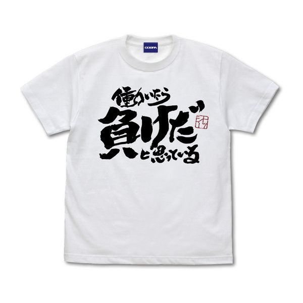 ⍰ gbV[́u畉ƎvĂBv TVc WHITE S