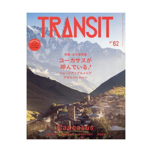 書籍: TRANSIT 62号 [講談社MOOK]: ｅｕｐｈｏｒｉａ ｆａｃｔｏｒｙ ＴＲＡＮＳＩＴ編集部｜キャラアニ.com