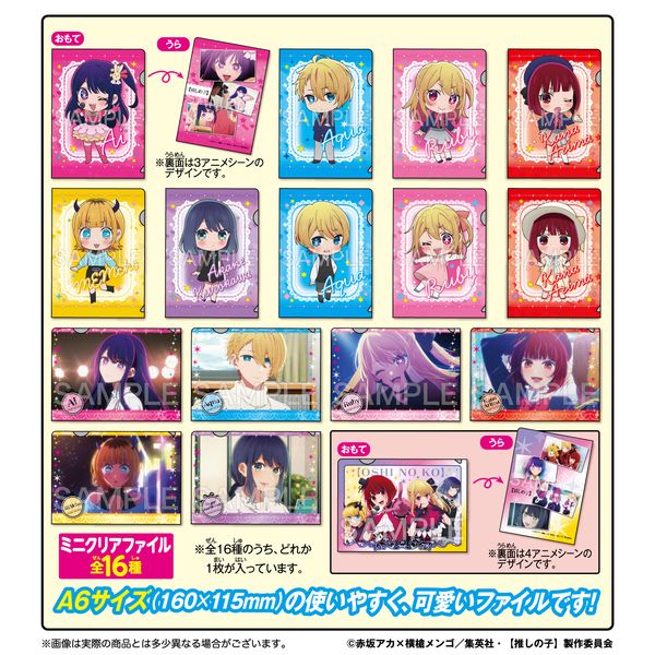 グッズ: 【推しの子】 ミニクリアファイル2 【1BOX】: フォルテ