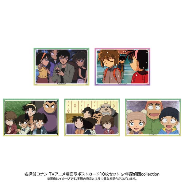グッズ: 名探偵コナン 場面写ポストカード10枚セット 少年探偵団