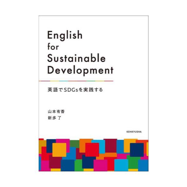 English@for@Sustainable@Development@pSDGsH