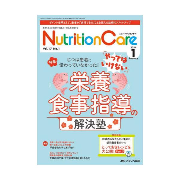Nutrition@Care@҂xh{́umvƁuZpvǋ@171i2024|1j