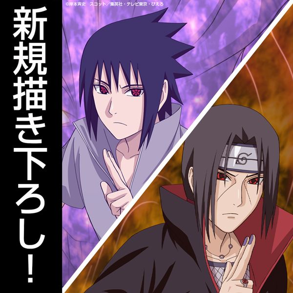 グッズ: NARUTO-ナルト- 疾風伝 描き下ろし うちはサスケ＆うちは