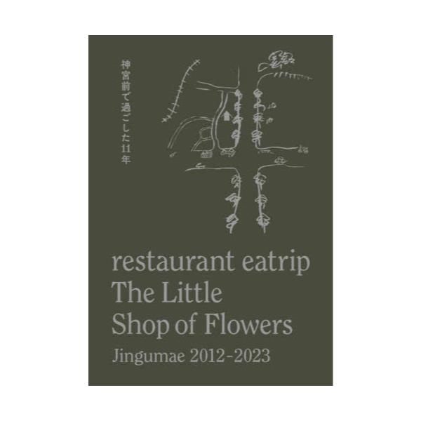 restaurant@eatrip@The@Little@Shop@of@Flowers@Jingumae@2012|2023_{Oŉ߂11N@2Zbg