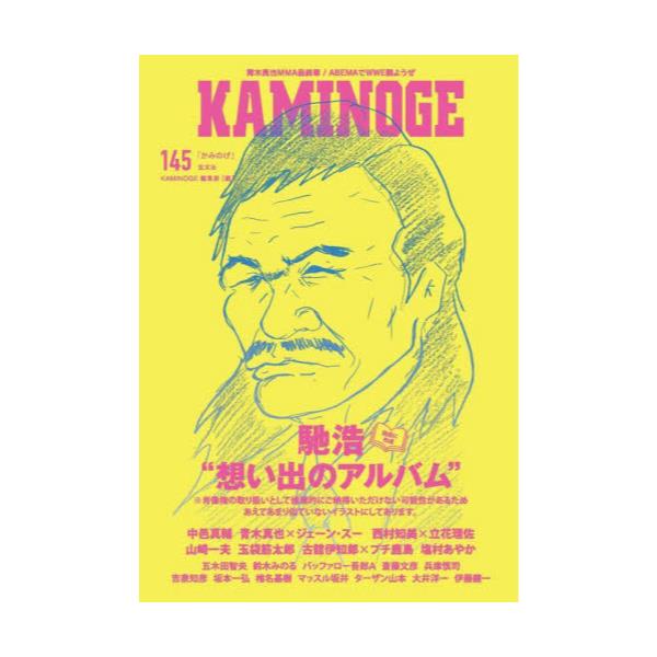 MMAkaminoge vol.1〜145＋α