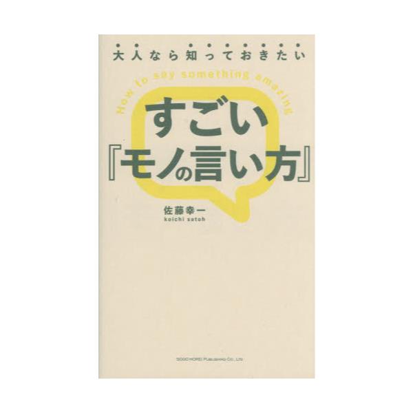 見るだけで語彙力UP!大人の「モノの言い方」ノート もてあまし