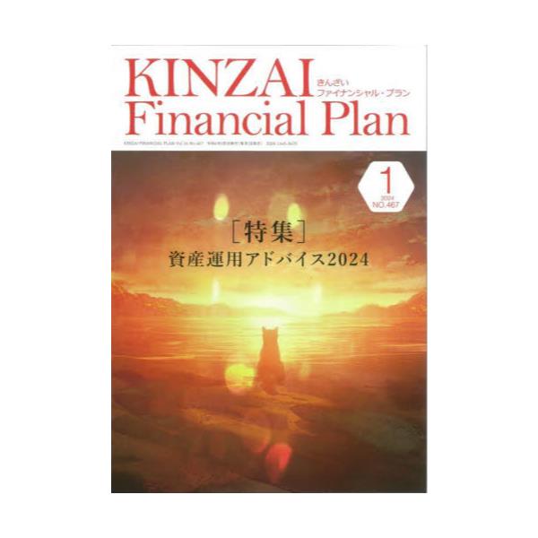 KINZAI@Financial@Plan@NOD467i2024D1j