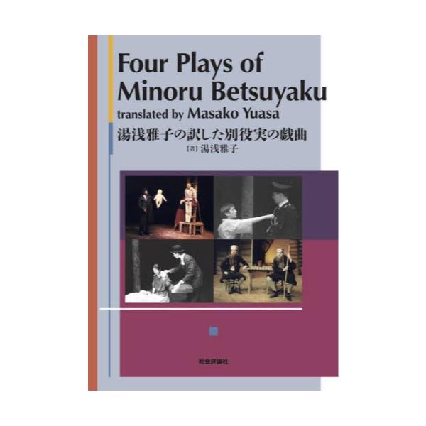 Four@Plays@of@Minoru@Betsuyaku@q̖󂵂ʖ̋Y