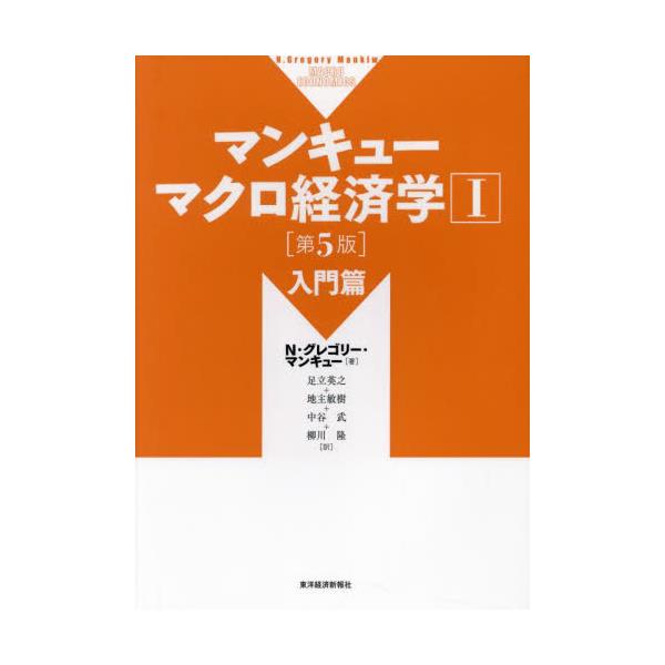 12月スーパーSALE 15％OFF マンキュー経済学 本