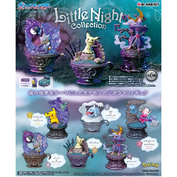 �|�P�b�g�����X�^�[ �|�P���� Little Night Collection �y1BOX�z