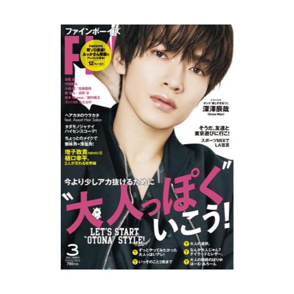 書籍: FINEBOYS（ファインボーイズ）2024年3月号 [月刊誌]: マガジン