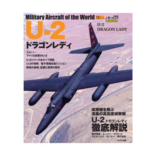 U|2hSfB@Military@Aircraft@of@the@World@[CJXMOOK@E̖@V[Y]
