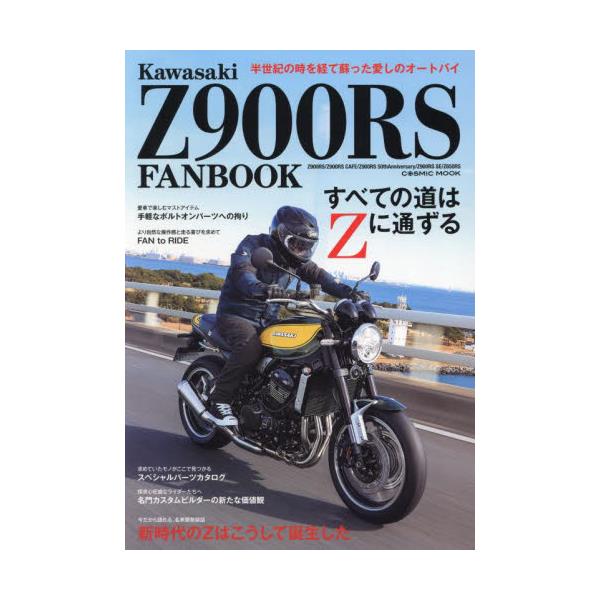 Kawasaki@Z900RS@FANBOOK@[COSMIC@MOOK]