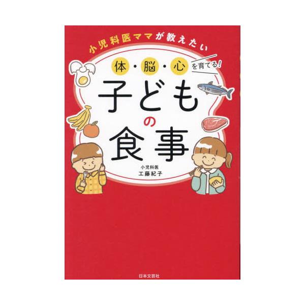 再値下げ ○小児科医ママが教えたい 小児科医が解説！子どもの健康と