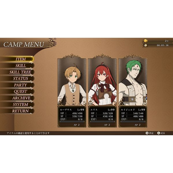 ゲーム: 無職転生 ～異世界行ったら本気だす～ Quest of