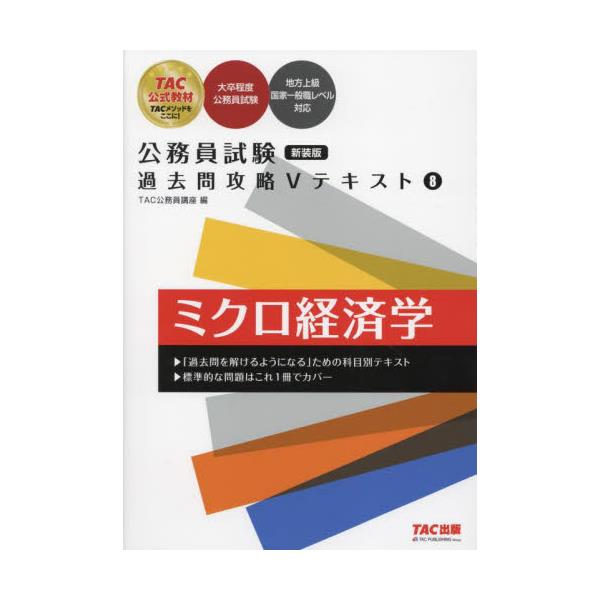 TAC 公務員講座 公務員試験 自然科学 セット うまき