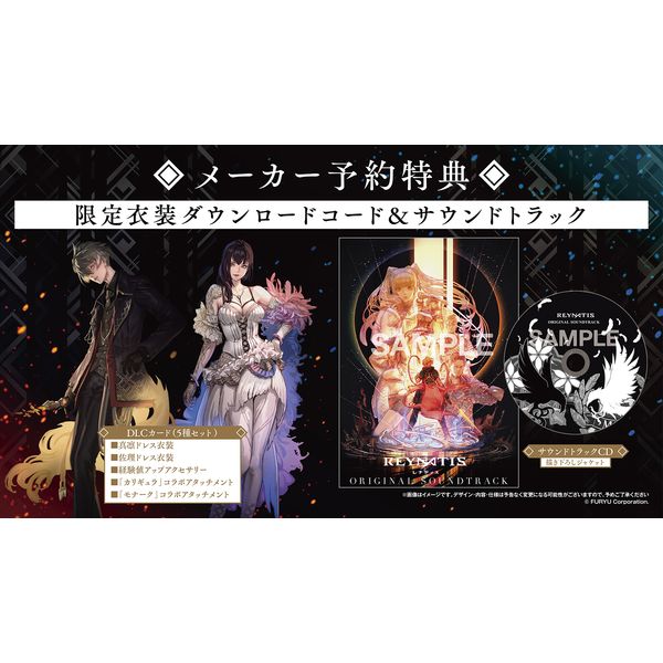 ゲーム: 【メーカー特典付き】 REYNATIS／レナティス 【通常版