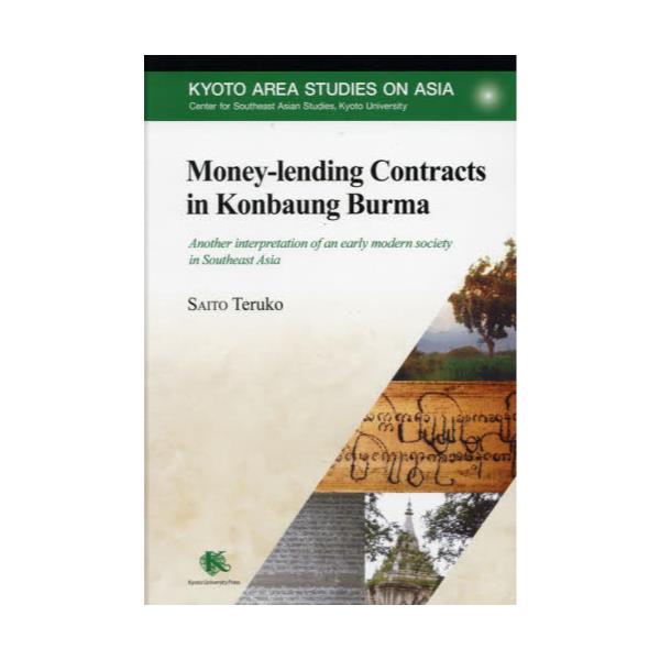 Money]lending@Contracts@in@Konbaung@Burma@Another@interpretation@of@an@early@modern@society@in@Southeast@Asia@[KYOTO@AREA@STUDIE