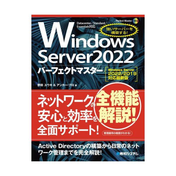 Windows@Server2022p[tFNg}X^[@[Perfect@Master@193]