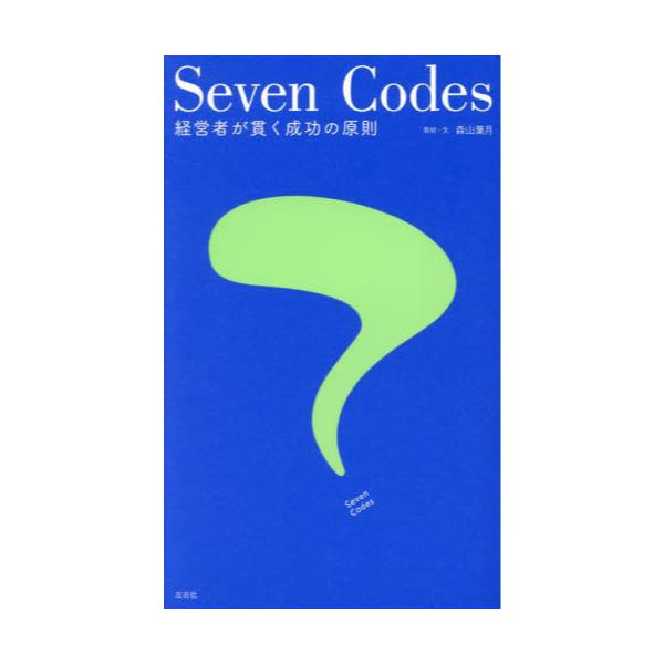 Seven@Codes@oc҂т̌