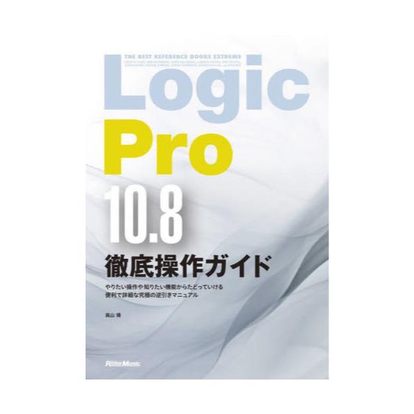 Logic@Pro@10D8OꑀKCh@[THE@BEST@REFERENCE@BOOKS@EXTREME]