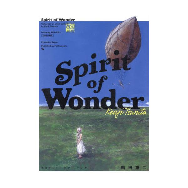 Spirit@of@Wonder@Collection@of@short@stories@by@Kenji@Tsuruta
