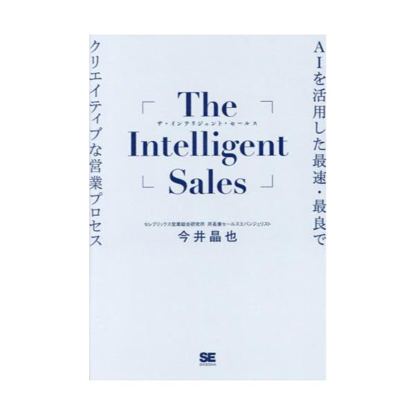 The@Intelligent@Sales@AIpőEŗǂŃNGCeBuȉcƃvZX