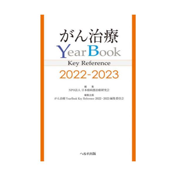 񎡗YearBook@Key@Reference@2022|2023
