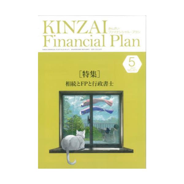 KINZAI@Financial@Plan@NoD471i2024N5j